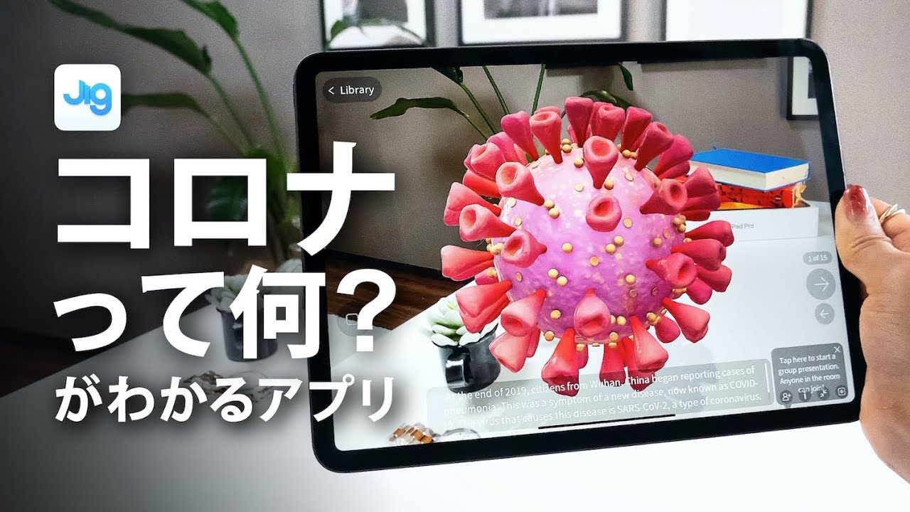 コロナが学べるarのipadアプリが凄い ふたばのブログ 理科教育と道徳教育を科学する