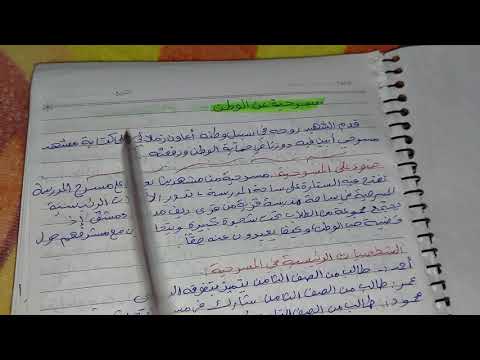 التعبير الكتابي ص ٥٥ للصف الثامن