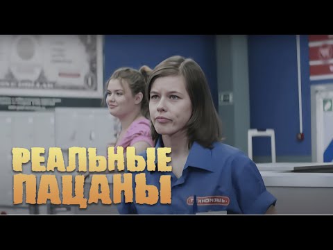 Реальные пацаны 3 сезон, 14 серия