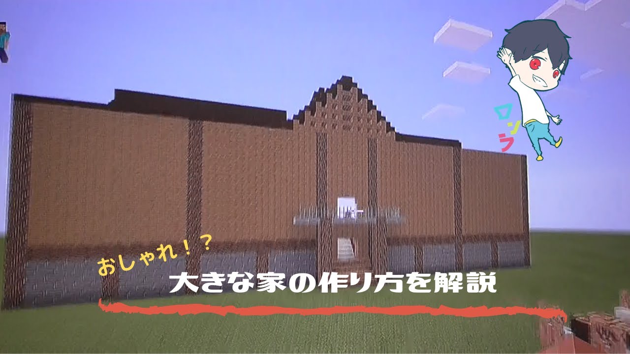 優雅 マイン クラフト おしゃれな 家 設計 図 - マインクラフト ...