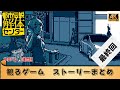 【都市伝説解体センター】都市伝説解体センター ストーリー 最終回【観るゲーム】