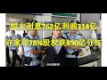 恒大许家印完了,海航陈峰股权清零阶下囚下场给出了恒大答案!海航月经式并购28月2760亿资金惹祸,许家印分红890亿大厦将倒火中取栗!