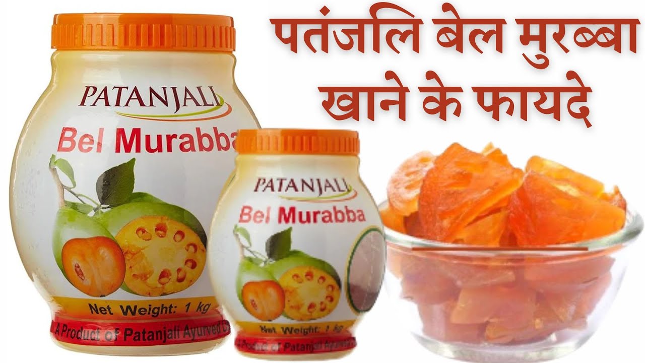 आंवले का मुरब्बा खाने Amle Ka Murabba Benefits