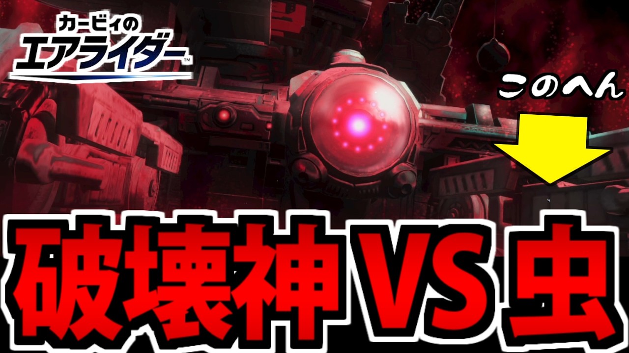 【実況】久々の登場!!破壊神ギガンテス!!   伝説のエアライドマシン編 #3【カービィのエアライダー】