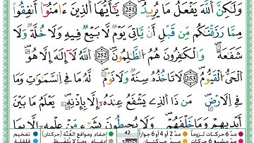 حمزة الجزائري  سورة البقرة مكتوبة من الآية 251 إلى الآية 255 (للحفظ) برواية ورش
