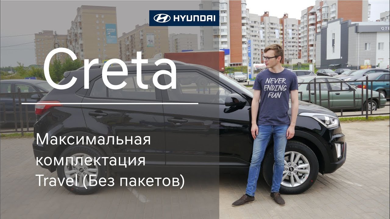 Hyundai комплектация travel