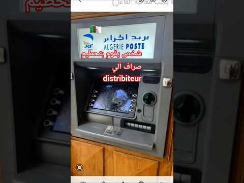 شخص يقوم بتحطيم صراف آلي  