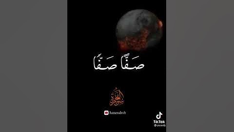 ترتيل آيات سورة الفجر بصوت جميل جدا_حالات واتس