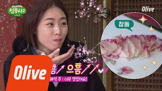 island trio2 으흠↗↗ 이연희 돌고래 소리 폭발! 입에서 녹는 참돔 클라스! 180723 EP.5