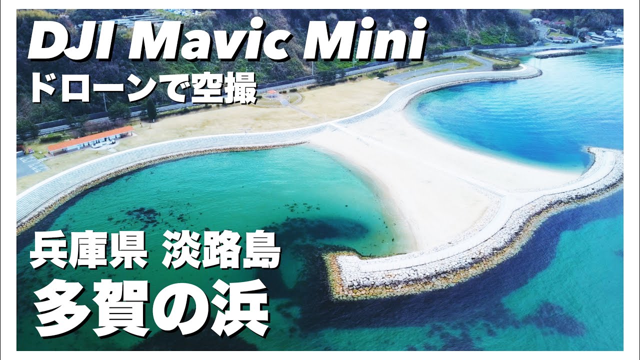多賀 の 浜 海水 浴場