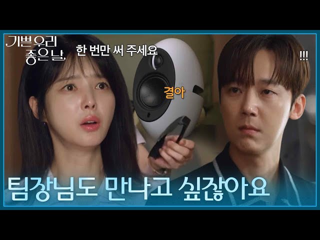 ＂꼭 만나고 싶어 하는 사람이 있어요＂ 윤종훈에게 AI를 권하는 엄현경 [기쁜 우리 좋은 날] | KBS 260831 방송