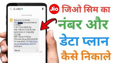 Jio Sim Ka Number Kaise Nikale | Jio Mobile Number Check Dail Code | Jio Sim Mobile Number 2022