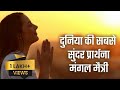 Vipassana mangal maitri sadhana most beautiful prayer in this world