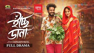 Icche Dana Full Natok Mushfiq R Farhan Keya Payel Bangla New Natok 2026
