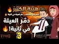 هيبة الكبير 3 السر اللي اتكشف دم ر العيلة في ثانية قصه صعيديه تحفه حكاياتنا قصص روايات 