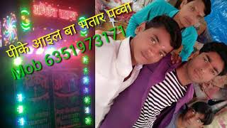 Pike Aail Ba Bhatar Pauwa DJ Song 2020 Nasale Ba Lahanga Awadhesh Premi Dj Aniket Raj Saidpur