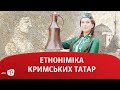 Етноніміка кримських татар