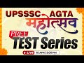 UPSSSC AGTA 2026 Mahotsav | AGTA Free Test Series | UPSSSC AGTA Preparation By Agriculture Adda247