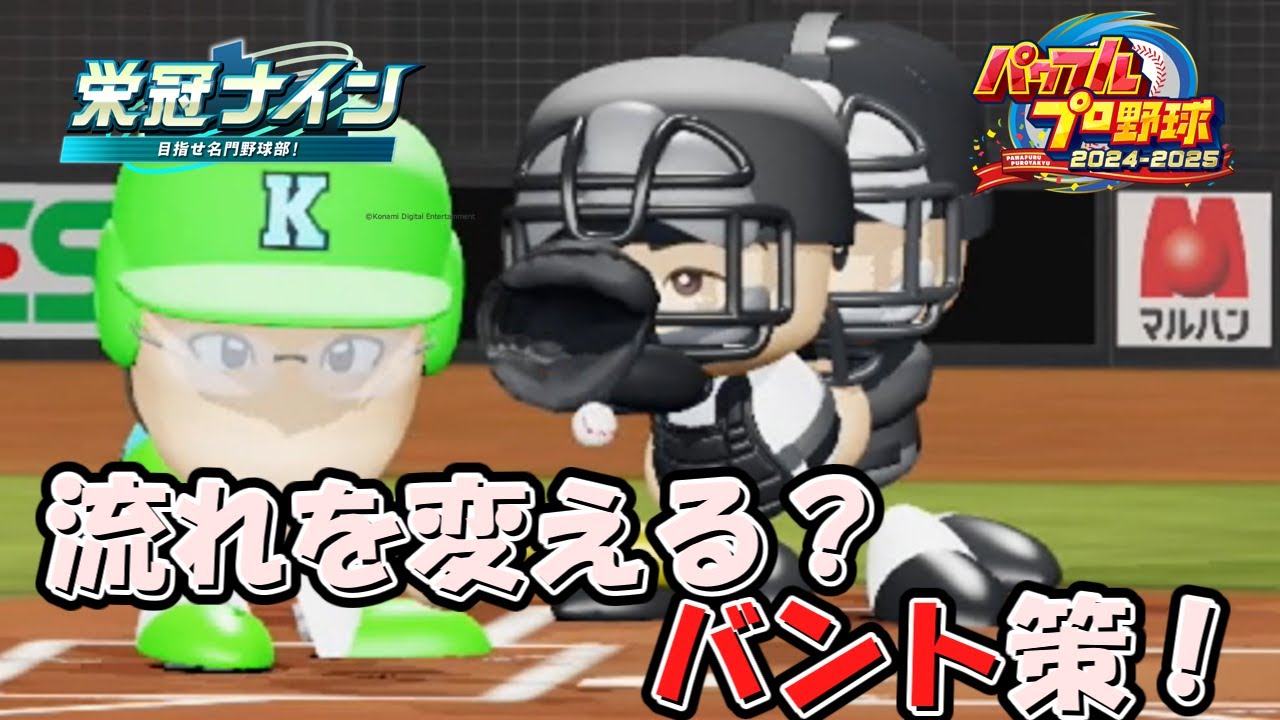 【栄冠ナイン】バントで流れが変わる？夏のエスコンフィールド～５年目夏大会準決勝～【ゆっくり実況】【パワプロ2024-2025】