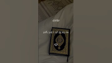 سورة الإسراء ❤ قران كريم ❤ قرأن ❤ تلاوة خاشعة _ تلاوة هادئه