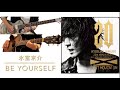 Be Yourself / 氷室京介をギターで弾いてみた