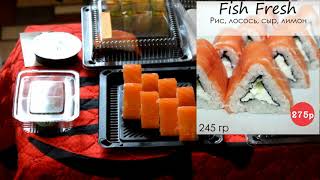 Обзор на доставку суши и роллов FISH FRESH Железногорск. За картофель Фри респек Обзор на доставку суши и роллов FISH FRESH Железногорск. За картофель Фри респек