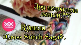 Cross Stitch Saga: приложение для вышивки крестом. Стоило ли покупать?
