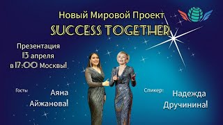 13 Апреля! Запуск Акции + Заработок в интернете! Доходы от 1000$ в месяц! Начало в 17:10 Москвы!