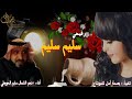 رفيحي ( سليم سليم ) .. اداء نجم الشمال / سليم الحويطي