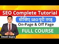 SEO Tutorial For Beginners In Hindi Step By Step | Search Engine Optimization Complete Course