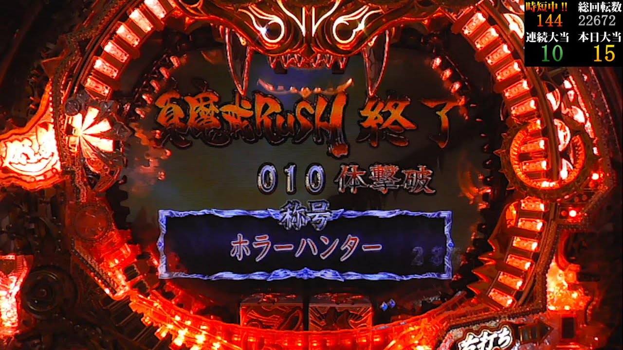 RUSH Part.3 パチンコ実機【CR 牙狼魔戒閃騎鋼 XX】NO.1