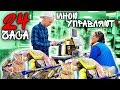 ПОДПИСЧИКИ УПРАВЛЯЮТ МНОЙ 24 ЧАСА