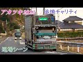 デコトラ マニ割りサウンド②【退場】アカツキチャリティ撮影会2022 Jake brake sound･Exhaust brake sound