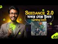 Seedance 2.0 Could Change AI Video Forever!