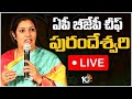 AP BJP Chief Purandeswari Press Meet-Live