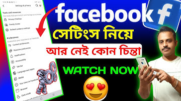 ⚙️ফেসবুকের সমস্ত সেটিংস এক ভিডিওতে | facebook setting kivabe korbo | facebook setting problem