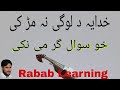 Khudaya Da Loge Na Mey Marr Krry || Rabab Learning Fast Slow Motion
