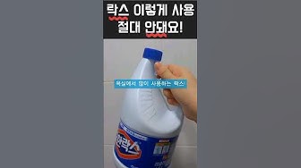 락스 - YouTube 락스 - Youtube
