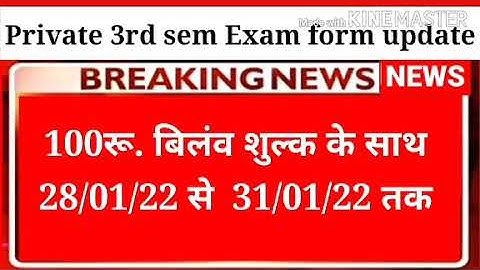 chhindwara University Private Exam form | Private 3rd sem Exam form | private form apply | private