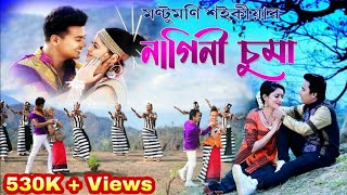 Nagini Suma || Montumoni Saikia || Gogona Vol 5 || 2019