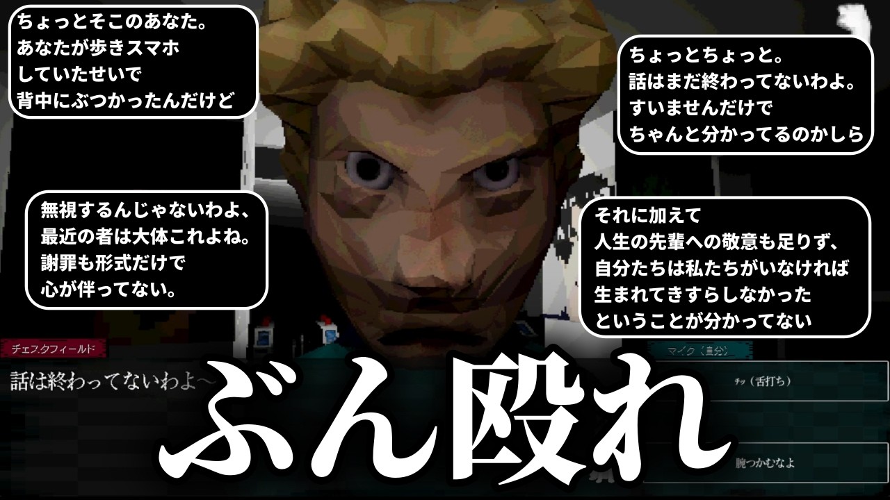 「好きな時にぶん殴っていい」嫌な人たちと大人しく会話をするゲーム【GagImpact】（単発）