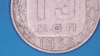 15 Kopecks 16 orbits, Coppernickel coin minted in 1955 from CCCP (Soviet Union, Russia) in details