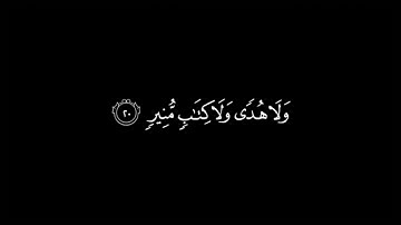 سورة لقمان🌷قرآن كروما شاشة سوداء🌷القارئ ياسر الدوسري