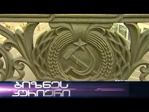 საბჭოთა სიმბოლიკა და ტურიზმი  - 15.02.2014