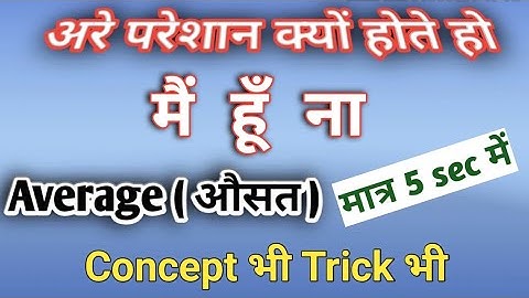 Average ( औसत ) | Maths by Sumit sir | Success Hub Academy
