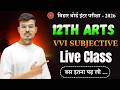 12th History vvi Subjective guess question 2026 | Class 12th History all vvi subjective 2026