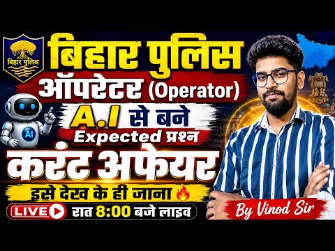 बिहार पुलिस ऑपरेटर(Operator) Expected AI Current Affairs 🔥 | Bihar Police Operator Current Affairs