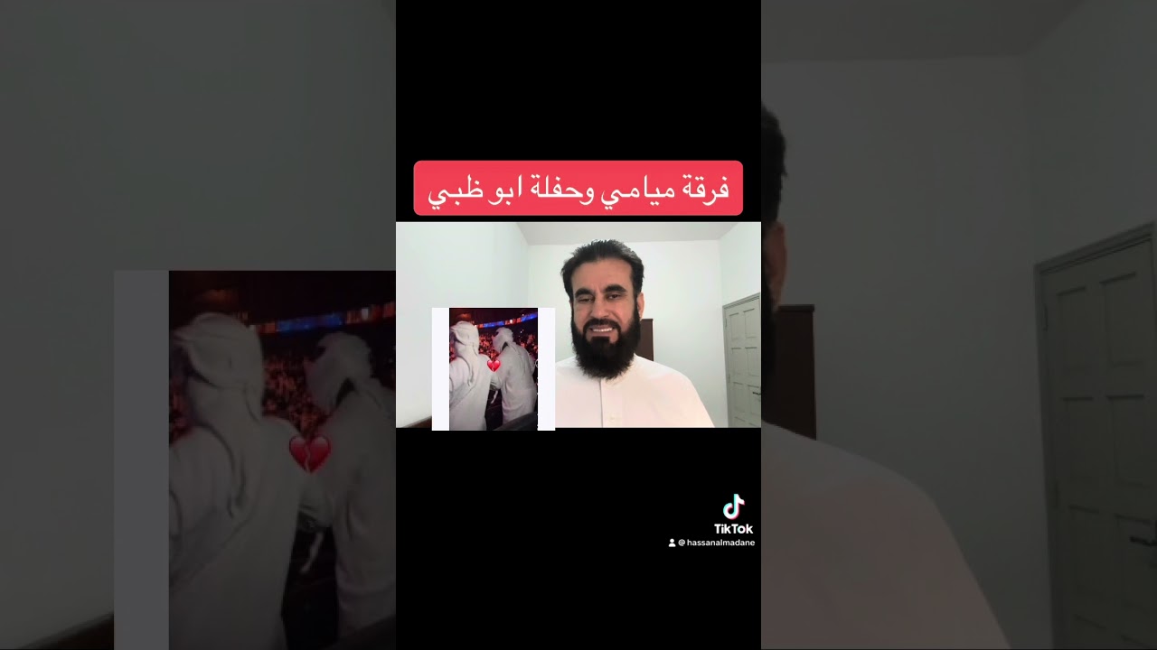 ماذا حصل في حفل فرقة ميامي ب ابو ظبي؟!