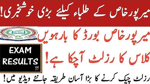 Mirpurkhas Board Announced 12th Class Result|How Check Mirpurkhas Board Result|12th Class Result