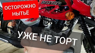 БОКСЕР УЖЕ НЕ ТОРТ, ЧТО БЫЛ РАНЬШЕ, МОЁ ПОСЛЕДНЕЕ НЫТЬЁ BAJAJ BOXER 150